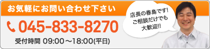 お気軽にお問合せ下さい