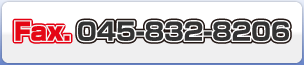 FAX��045-832-8206