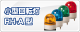 �ѥȥ饤�Ⱦ�����ž��RK-A��
