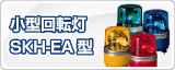 �ѥȥ饤�Ⱦ�����ž��SKH-EA�� 