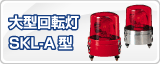 �ѥȥ饤���緿��ž��SKL-A�� 