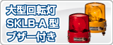 �ѥȥ饤���緿��ž��SKLB-A��  