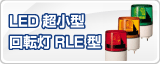 �ѥȥ饤��LEDĶ������ž��RLE�� 