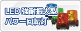 LED���ѿ��緿�ѥ��ž��