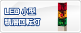 �ѥȥ饤��LED�������ز�ž�� 