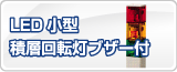 �ѥȥ饤��LED�������ز�ž���֥����� 
