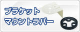 �֥饱�åȡ��ޥ���ȥ�С�