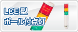 �ѥȥ饤��LCE�����ݡ����ա�����