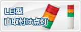 �ѥȥ饤��LE�� ľ���դ�����