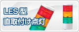 �ѥȥ饤��LES����ľ���դ�����