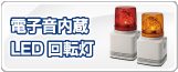 �ŻҲ���¢ LED��ž��