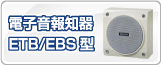 �ŻҲ����δ� ETB/EBS��