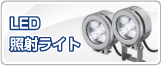 LED �ȼͥ饤��